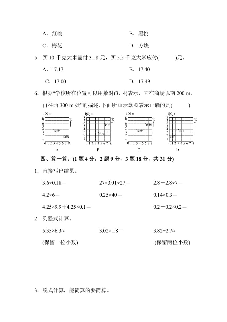 图片[3]-五年级数学上册数学期中测试卷（人教版）-知识笔记