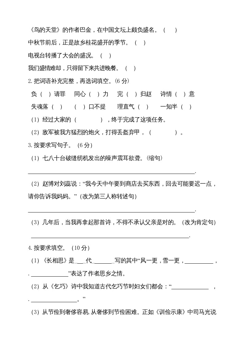 图片[3]-五年级语文上册（期末测试）--部编版(17)（部编版）-知识笔记