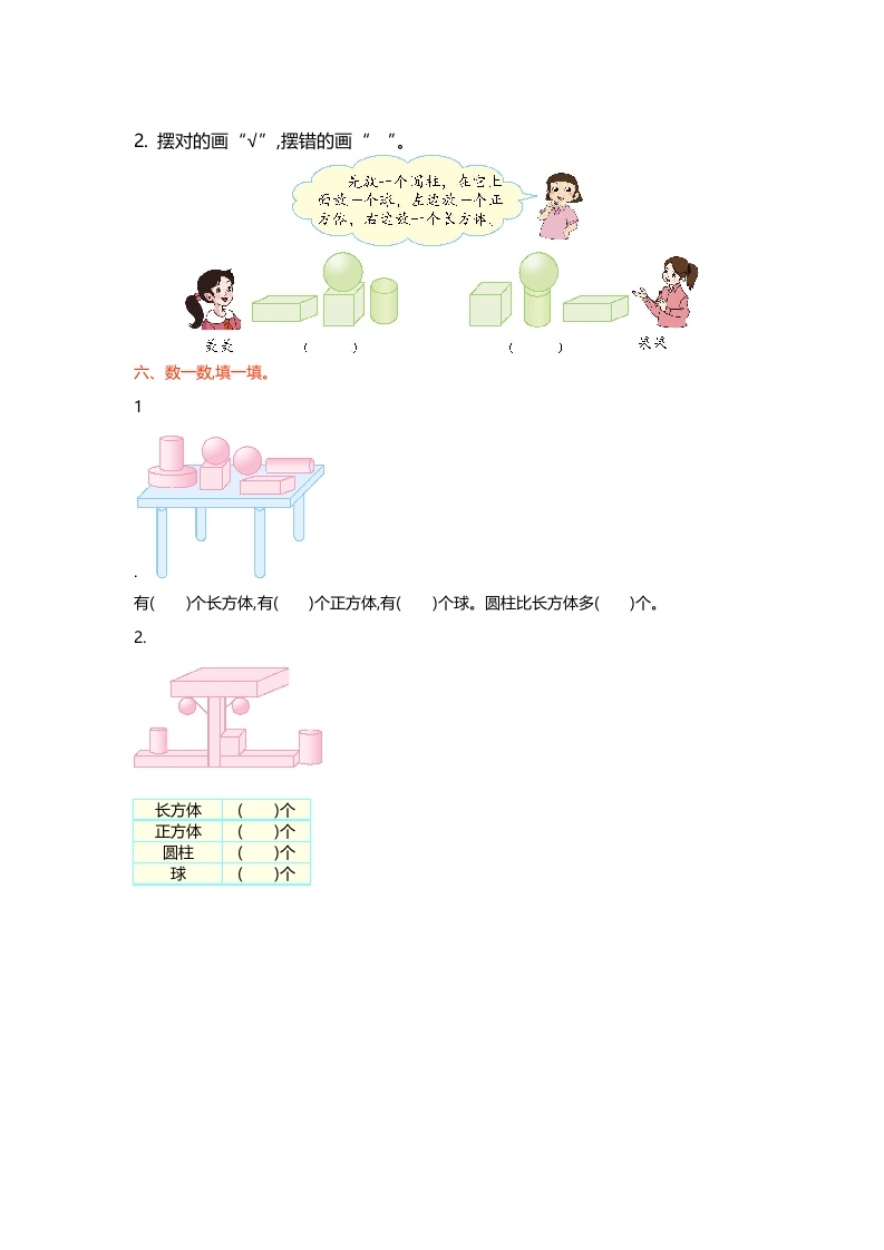 图片[2]-一年级数学上册第六单元测试卷(北师大版)-知识笔记