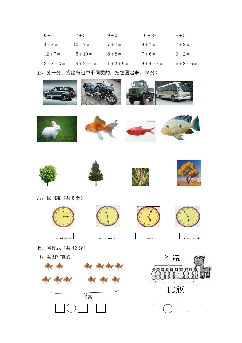 图片[2]-一年级数学上册期末试卷9（人教版）-知识笔记