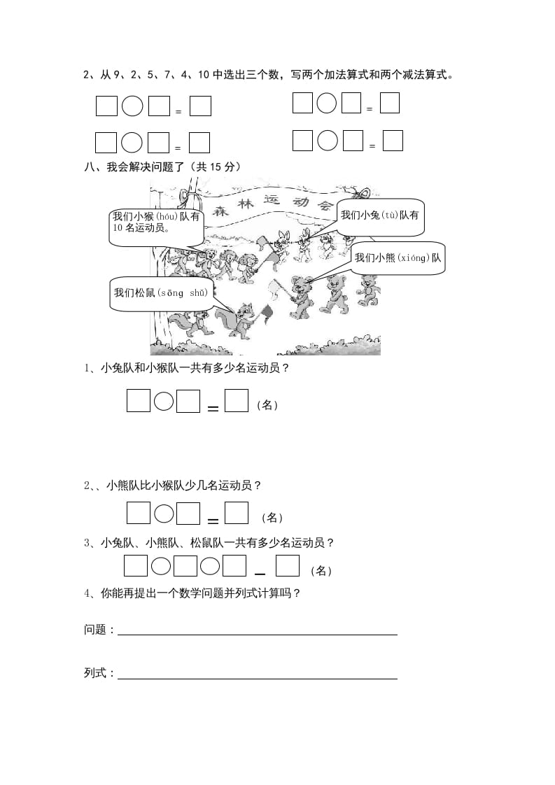 图片[3]-一年级数学上册期末试卷9（人教版）-知识笔记