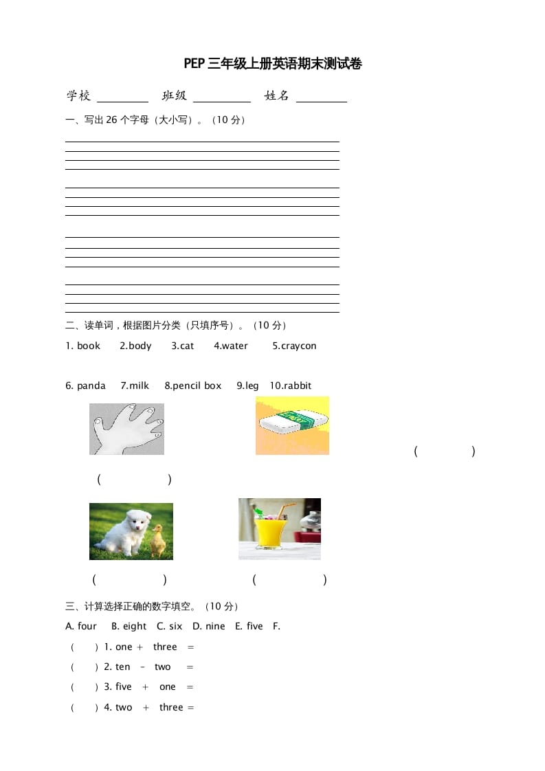 三年级英语上册期末测试卷8（人教PEP）-知识笔记
