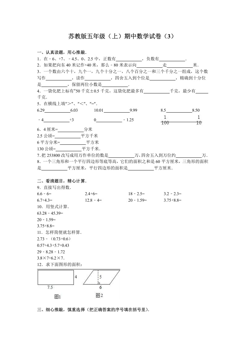 五年级数学上册期中测试卷10（苏教版）-知识笔记