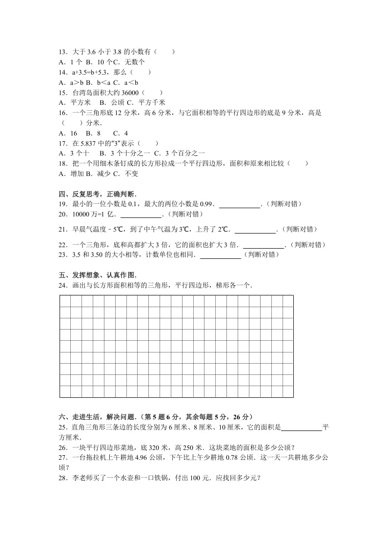 图片[2]-五年级数学上册期中测试卷10（苏教版）-知识笔记