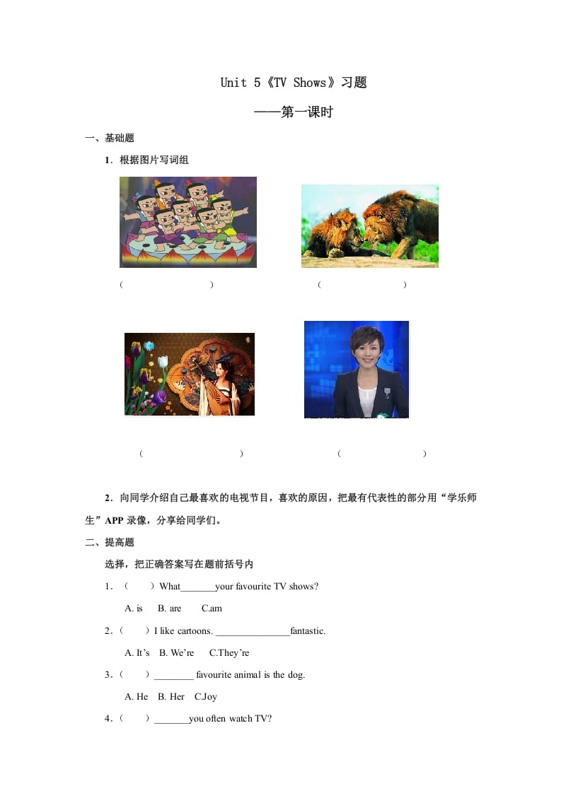五年级英语上册Unit5习题第1课时（人教版一起点）-知识笔记