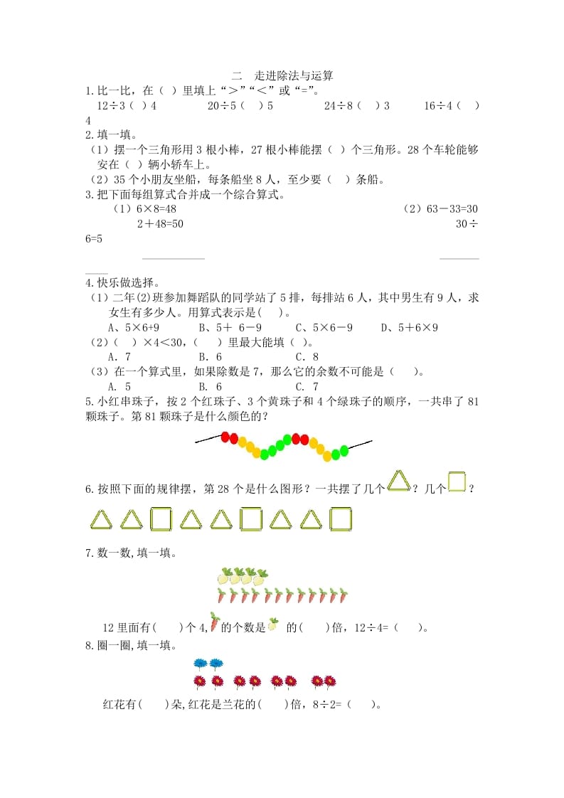 二年级数学下册二走进除法与运算-知识笔记