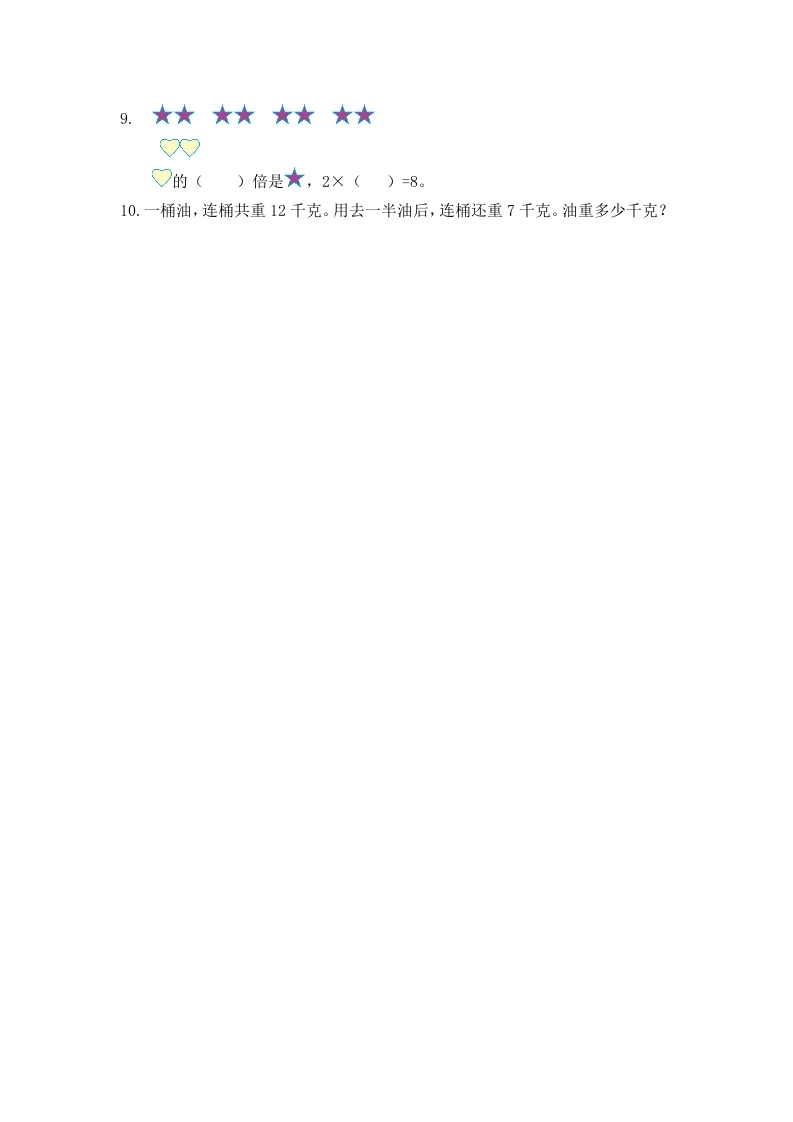 图片[2]-二年级数学下册二走进除法与运算-知识笔记