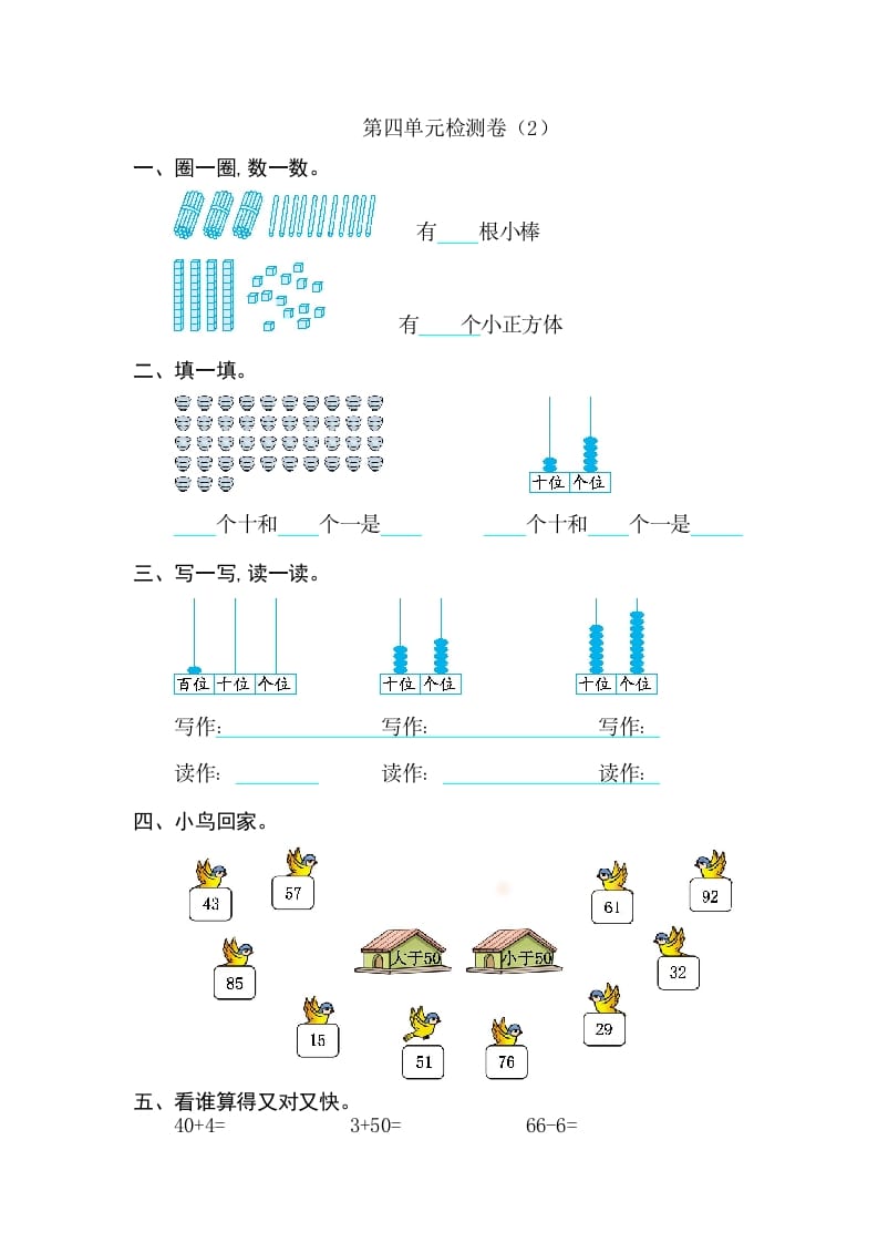一年级数学下册第四单元检测卷（2）（人教版）-知识笔记