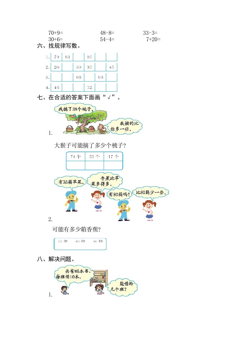 图片[2]-一年级数学下册第四单元检测卷（2）（人教版）-知识笔记