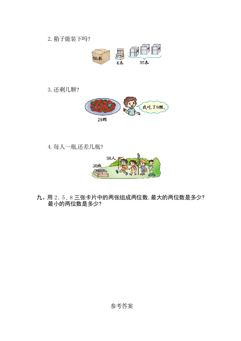 图片[3]-一年级数学下册第四单元检测卷（2）（人教版）-知识笔记