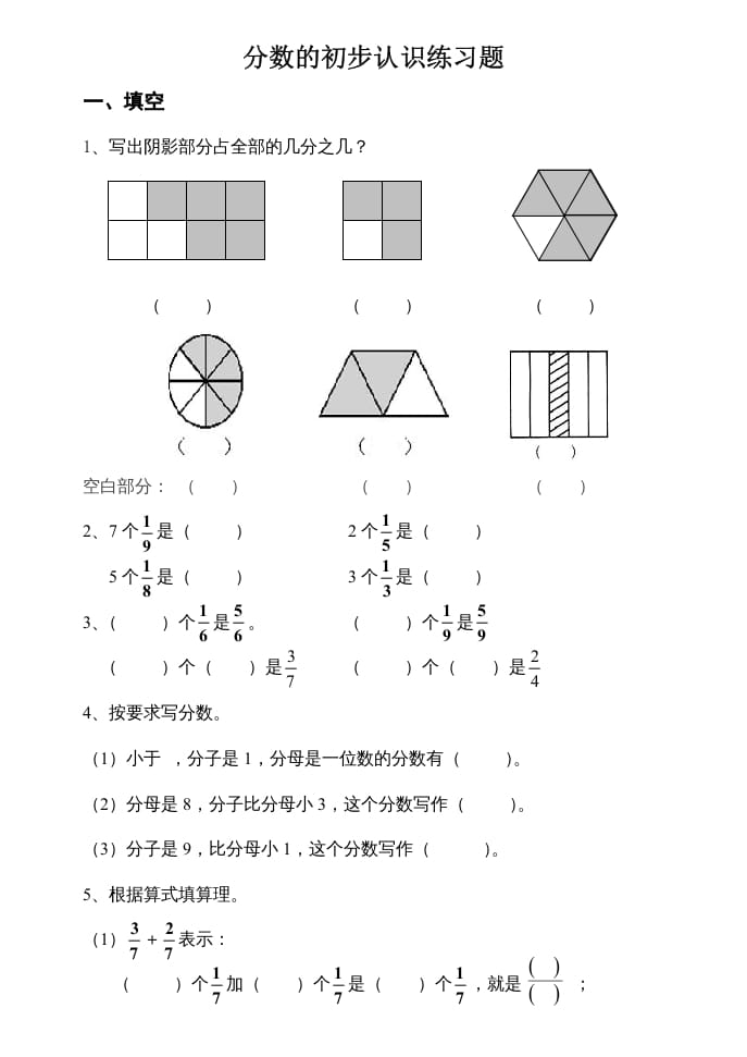 三年级数学上册数学分数的初步认识练习题（人教版）-知识笔记