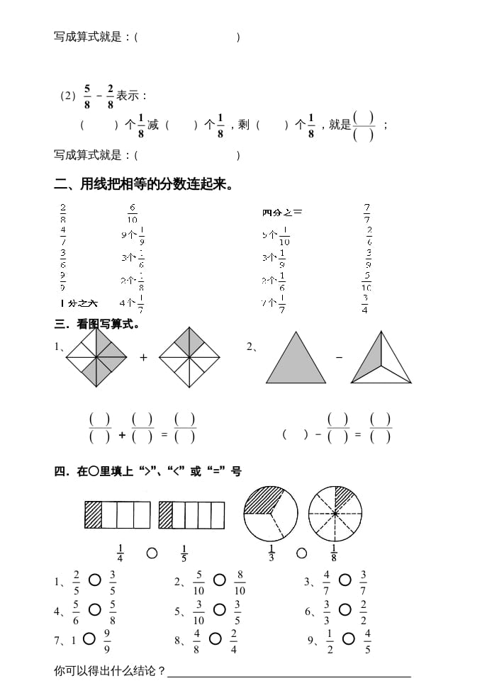 图片[2]-三年级数学上册数学分数的初步认识练习题（人教版）-知识笔记