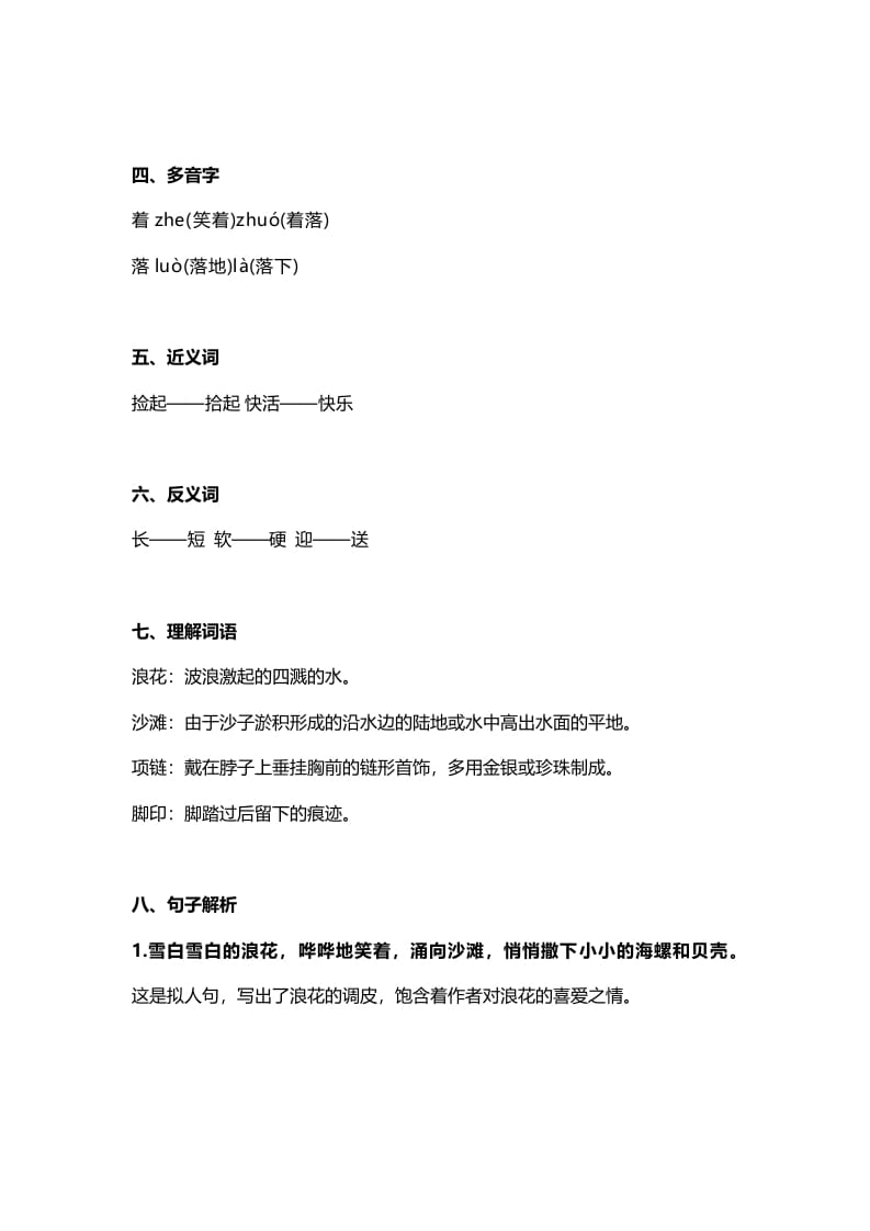 图片[2]-一年级语文上册34课文11《项链》知识点（部编版）-知识笔记