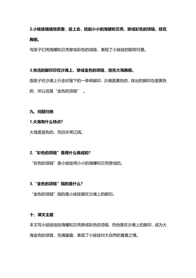 图片[3]-一年级语文上册34课文11《项链》知识点（部编版）-知识笔记