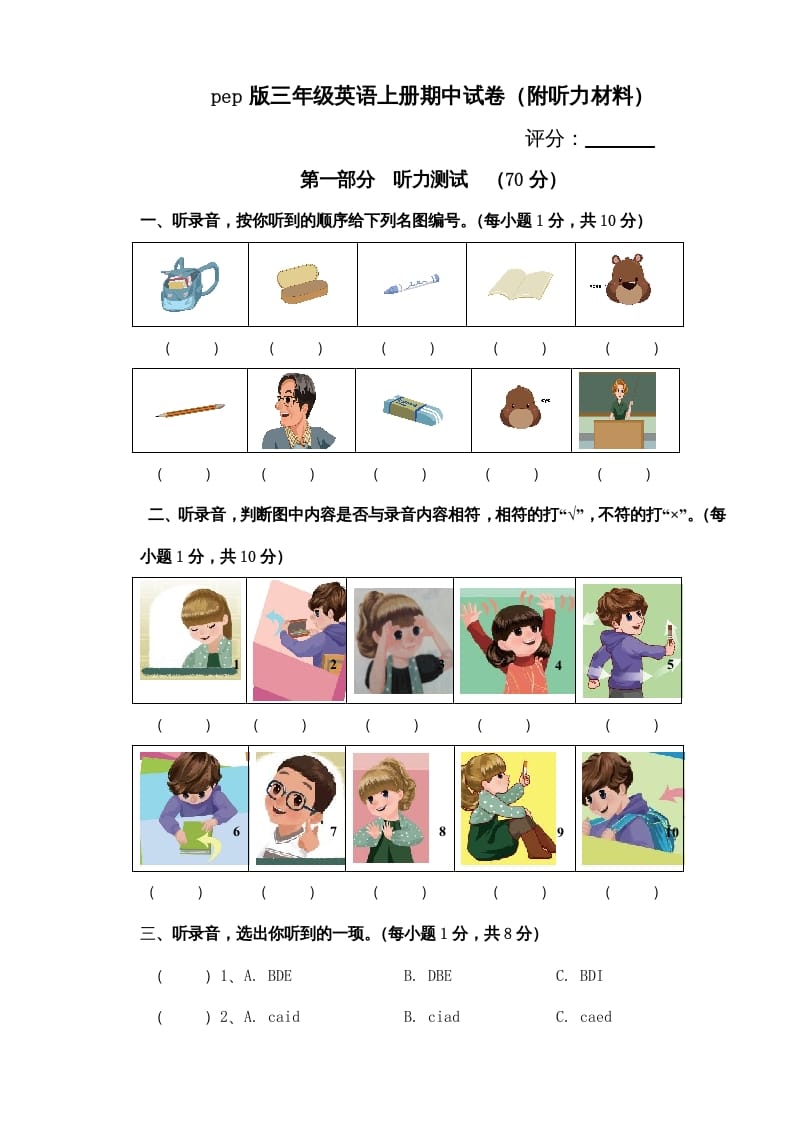 三年级英语上册新人教版上英语期中试卷(2)（人教PEP）-知识笔记