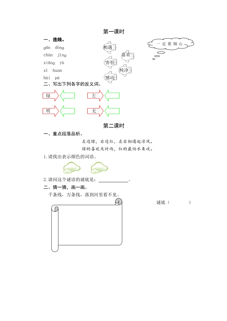 一年级语文下册识字4猜字谜课时练-知识笔记