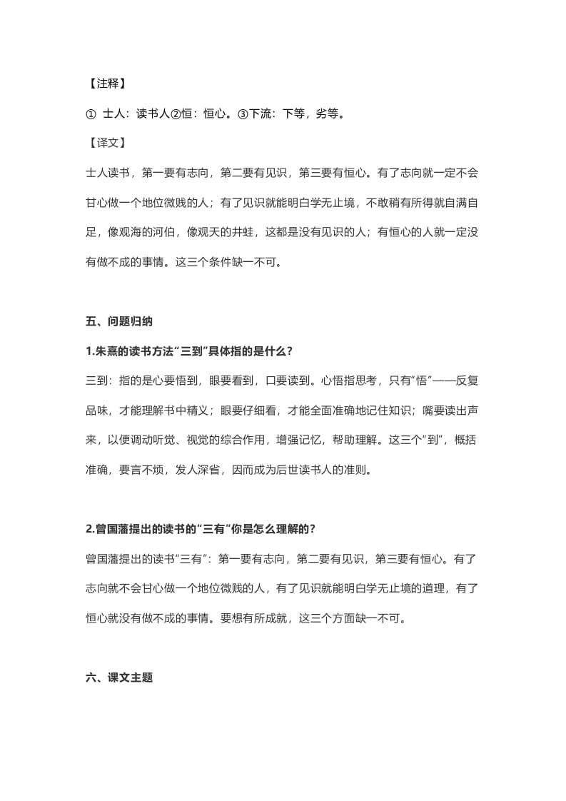 图片[3]-五年级语文上册课文第25课《古人谈读书》（部编版）-知识笔记
