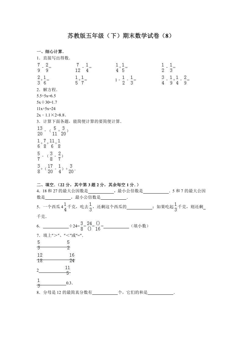 五年级数学下册苏教版下学期期末测试卷18-知识笔记