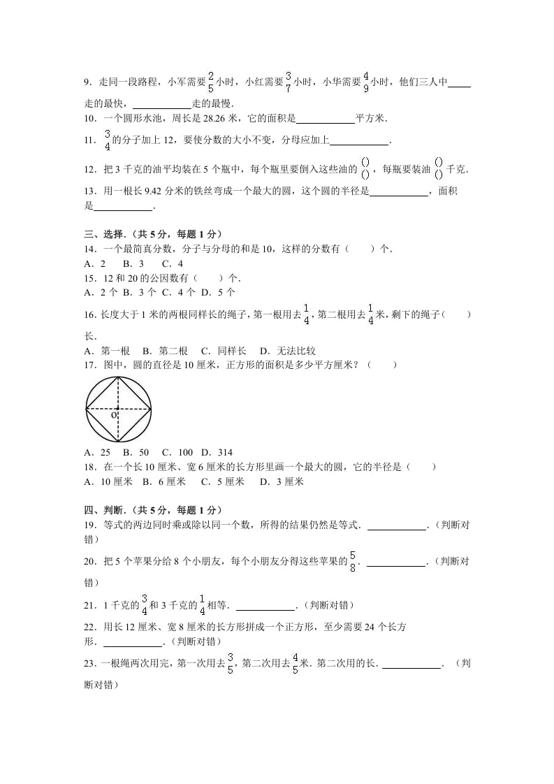 图片[2]-五年级数学下册苏教版下学期期末测试卷18-知识笔记
