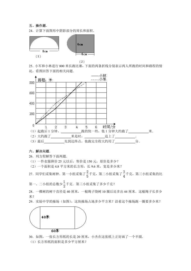 图片[3]-五年级数学下册苏教版下学期期末测试卷18-知识笔记