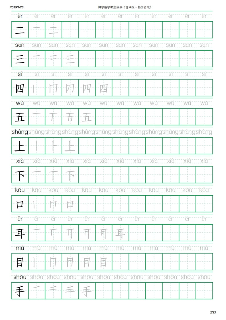 图片[2]-一年级语文上册写字表(含拼音、笔顺)（33页）PDF（部编版）-知识笔记