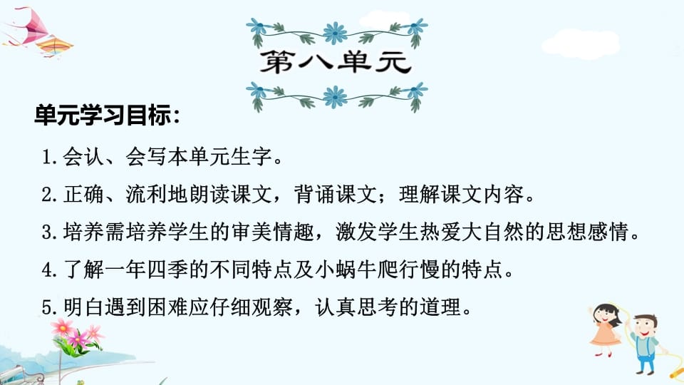 一年级语文上册第8单元复习（部编版）-知识笔记