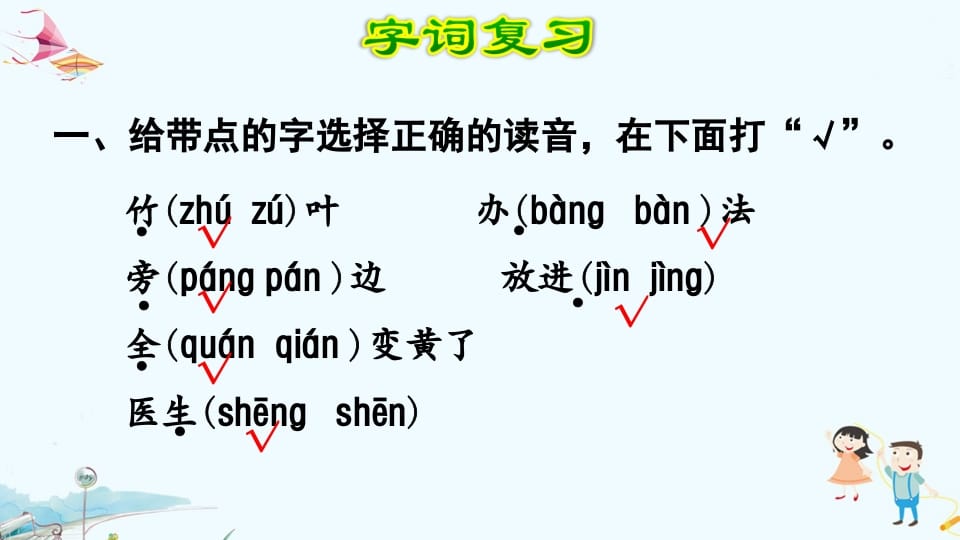 图片[2]-一年级语文上册第8单元复习（部编版）-知识笔记
