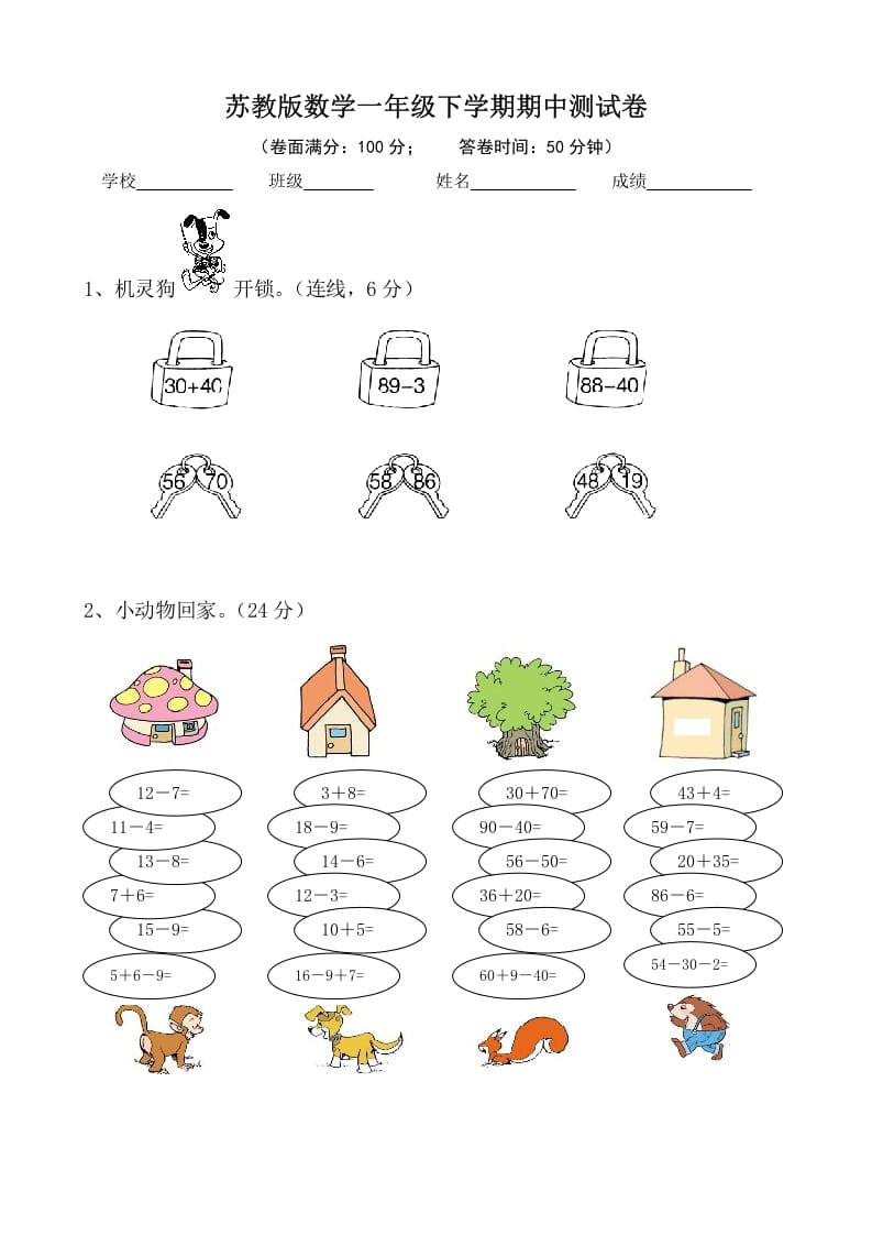 一年级数学下册苏教版下学期期中测试卷2-知识笔记