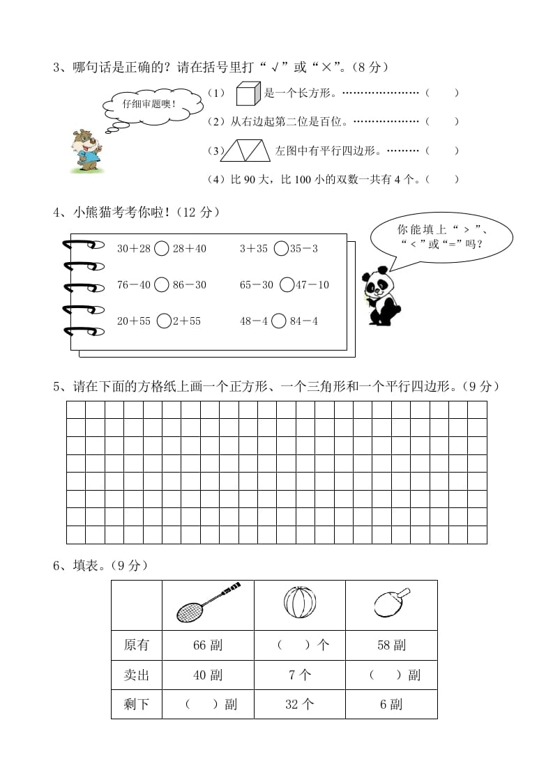图片[2]-一年级数学下册苏教版下学期期中测试卷2-知识笔记