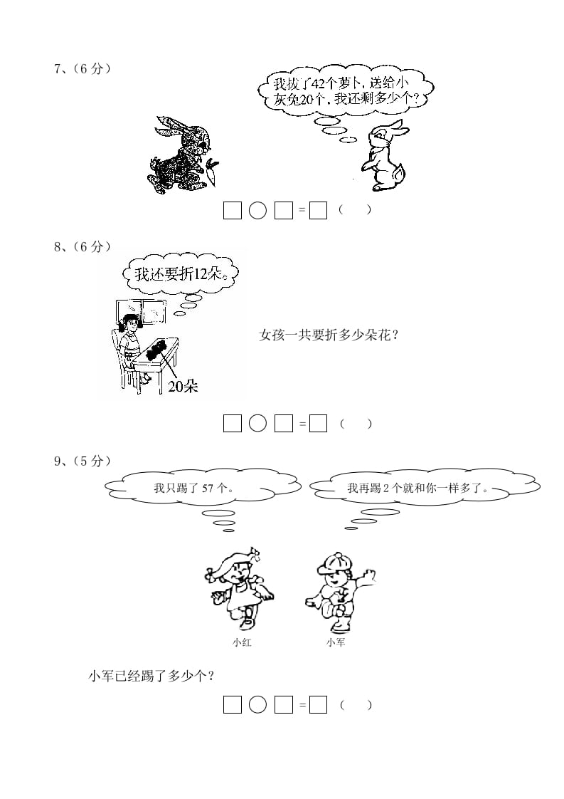 图片[3]-一年级数学下册苏教版下学期期中测试卷2-知识笔记