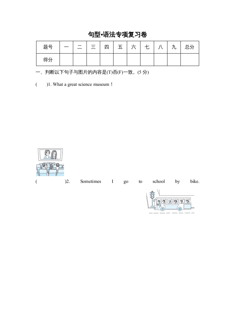 六年级英语上册句型•语法专项复习卷（人教版PEP）-知识笔记