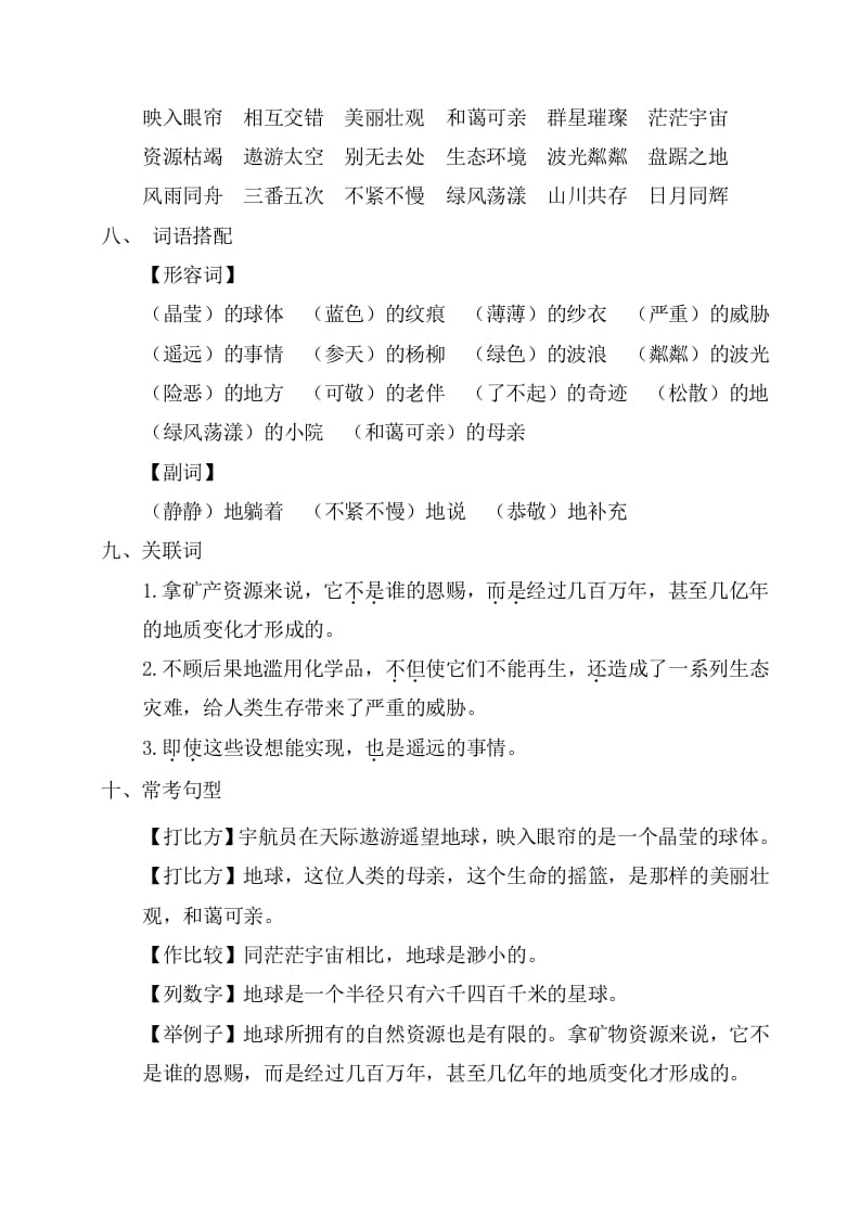 图片[2]-六年级语文上册第六单元考点梳理（部编版）-知识笔记