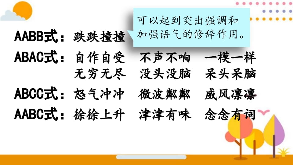 图片[3]-六年级语文上册词语专项复习（部编版）-知识笔记