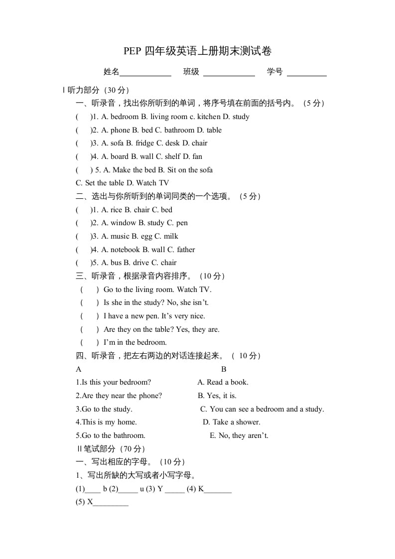 四年级英语上册期末检测题（有答案）(2)（人教PEP）-知识笔记