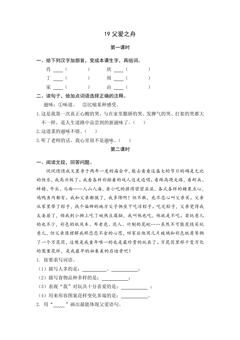 五年级语文上册父爱之舟（部编版）-知识笔记