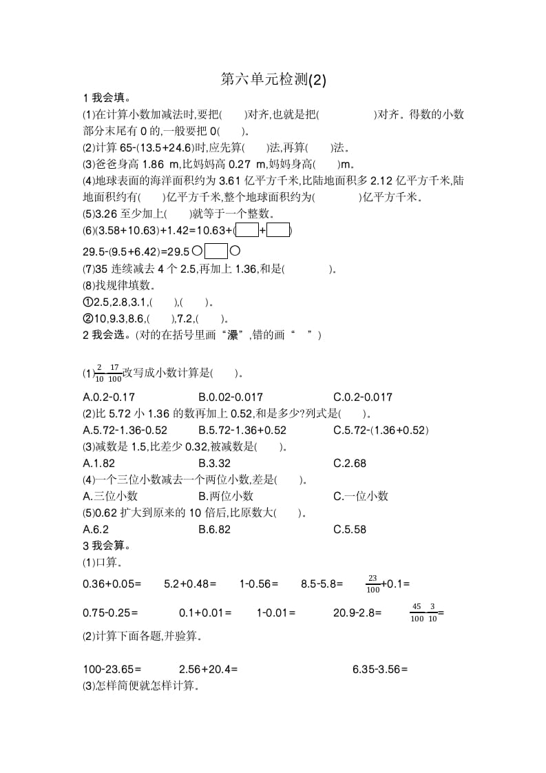 四年级数学下册第六单元检测2-知识笔记