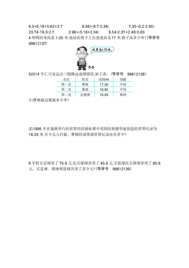 图片[2]-四年级数学下册第六单元检测2-知识笔记