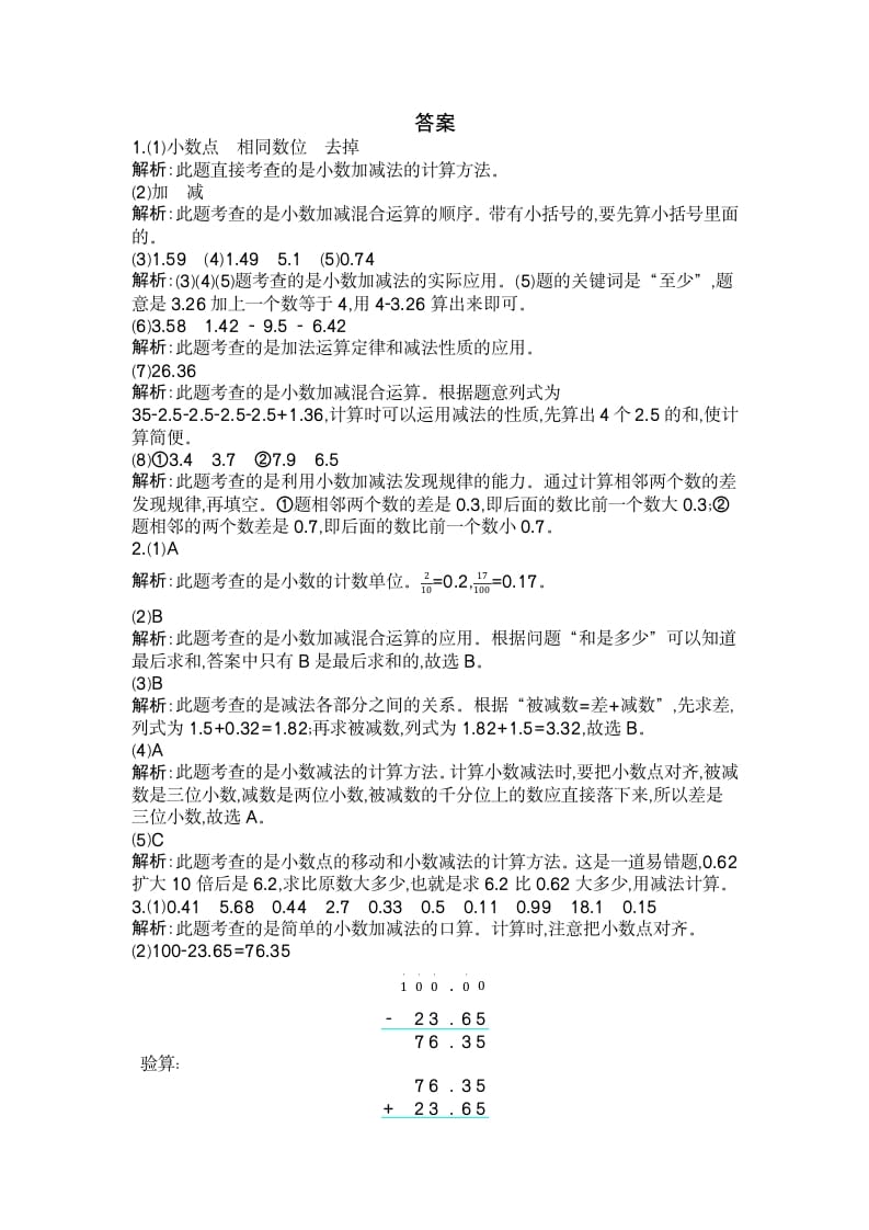图片[3]-四年级数学下册第六单元检测2-知识笔记