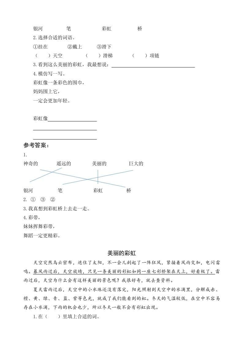 图片[2]-一年级语文下册10彩虹类文阅读-知识笔记