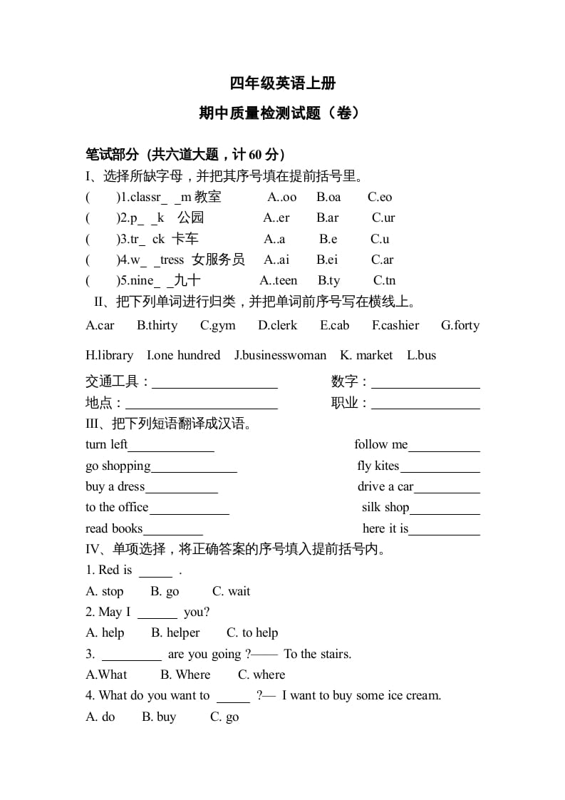 四年级英语上册期中质量检测试题（人教版一起点）-知识笔记