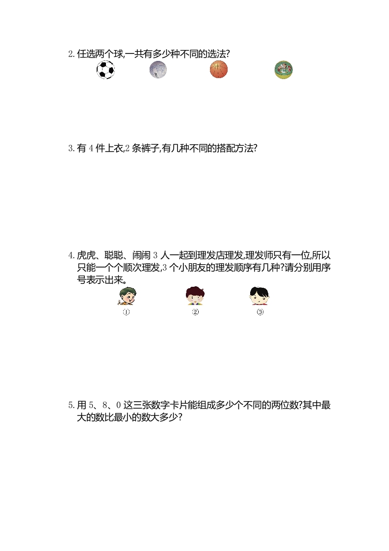 图片[2]-二年级数学上册第八单元测试卷（人教版）-知识笔记
