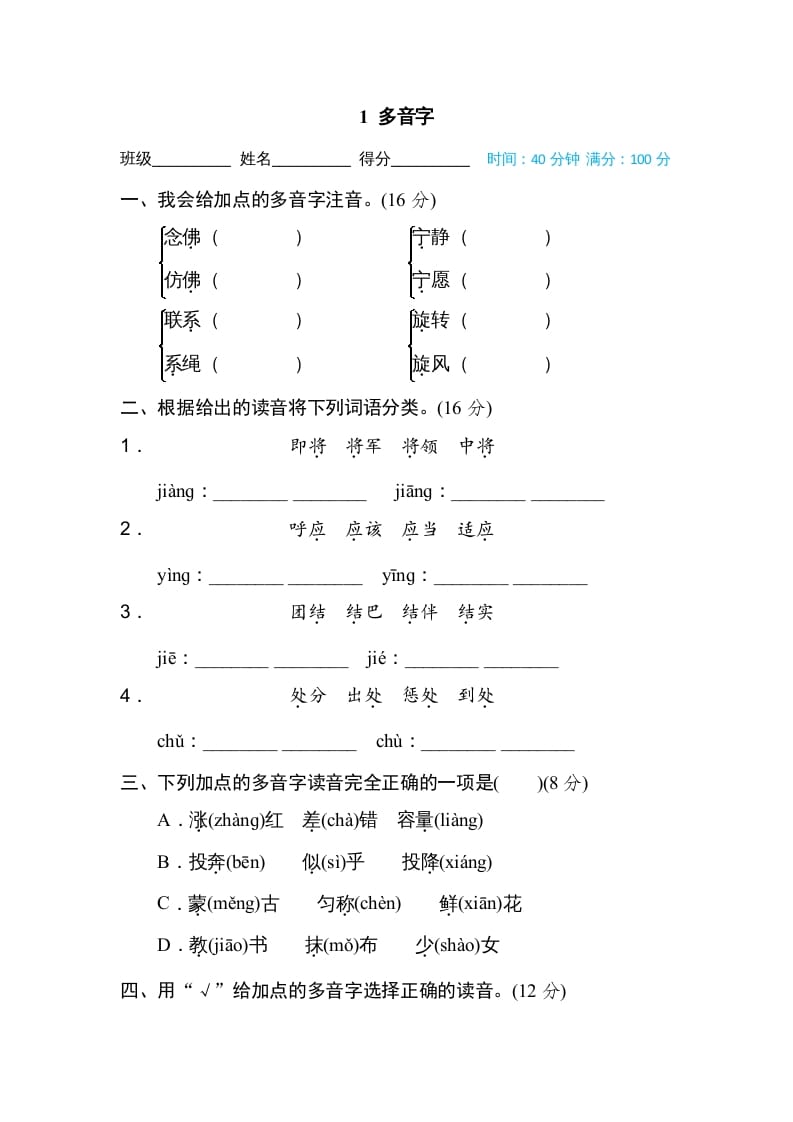 四年级语文上册1多音字-知识笔记