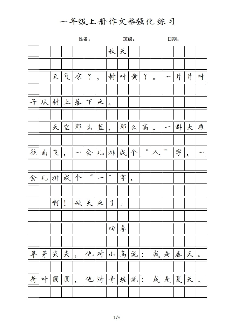 一年级语文上册课文（部编版）-知识笔记