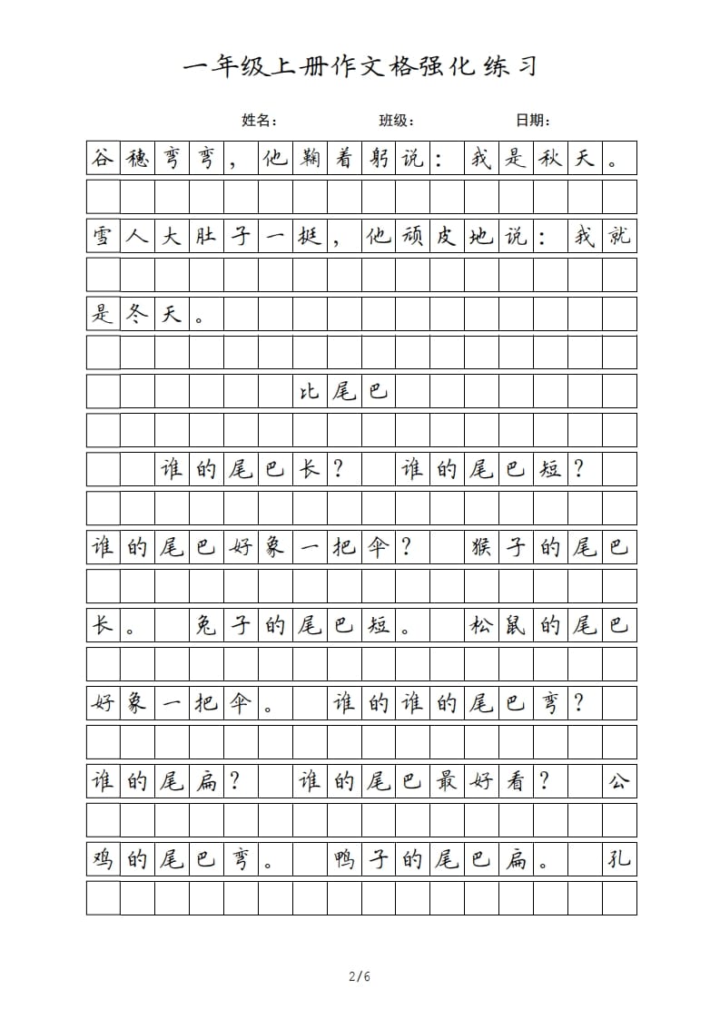 图片[2]-一年级语文上册课文（部编版）-知识笔记
