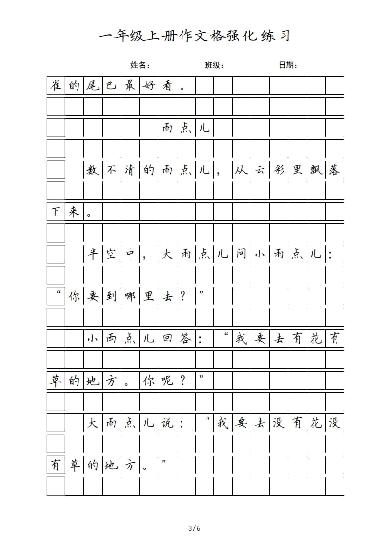 图片[3]-一年级语文上册课文（部编版）-知识笔记