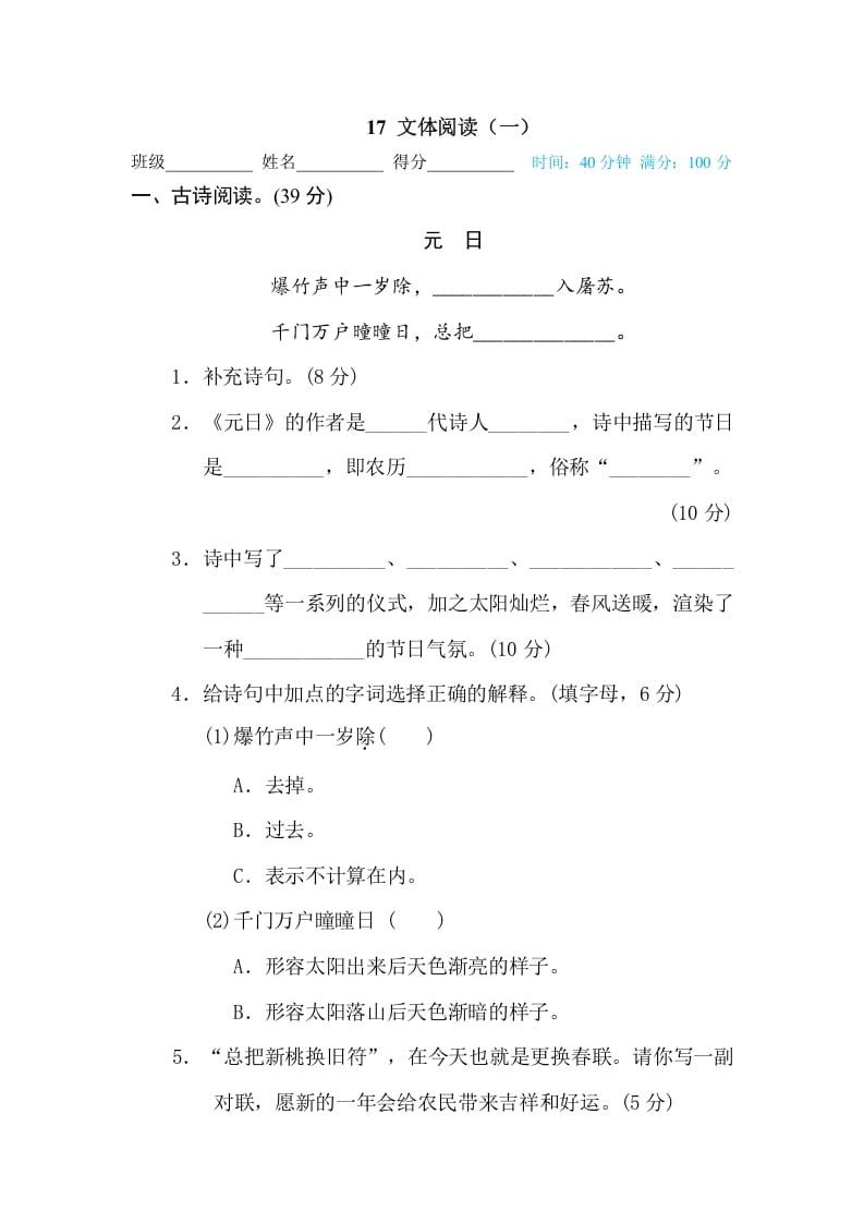 三年级语文下册17文体阅读（一）-知识笔记