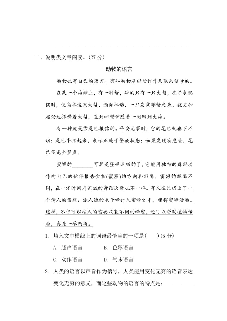 图片[2]-三年级语文下册17文体阅读（一）-知识笔记
