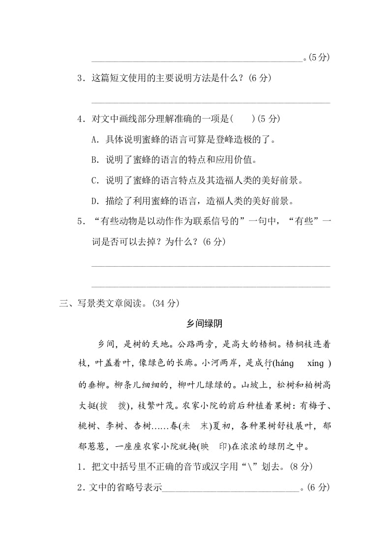 图片[3]-三年级语文下册17文体阅读（一）-知识笔记