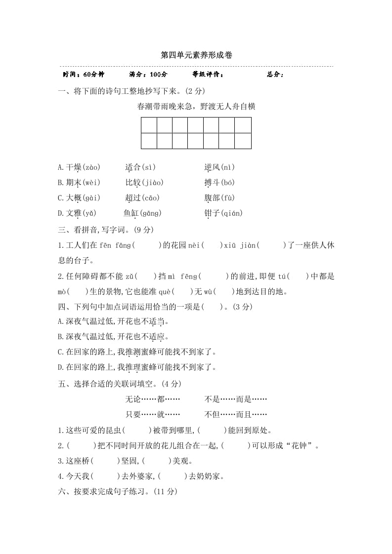 三年级语文下册第四单元素养形成卷-知识笔记