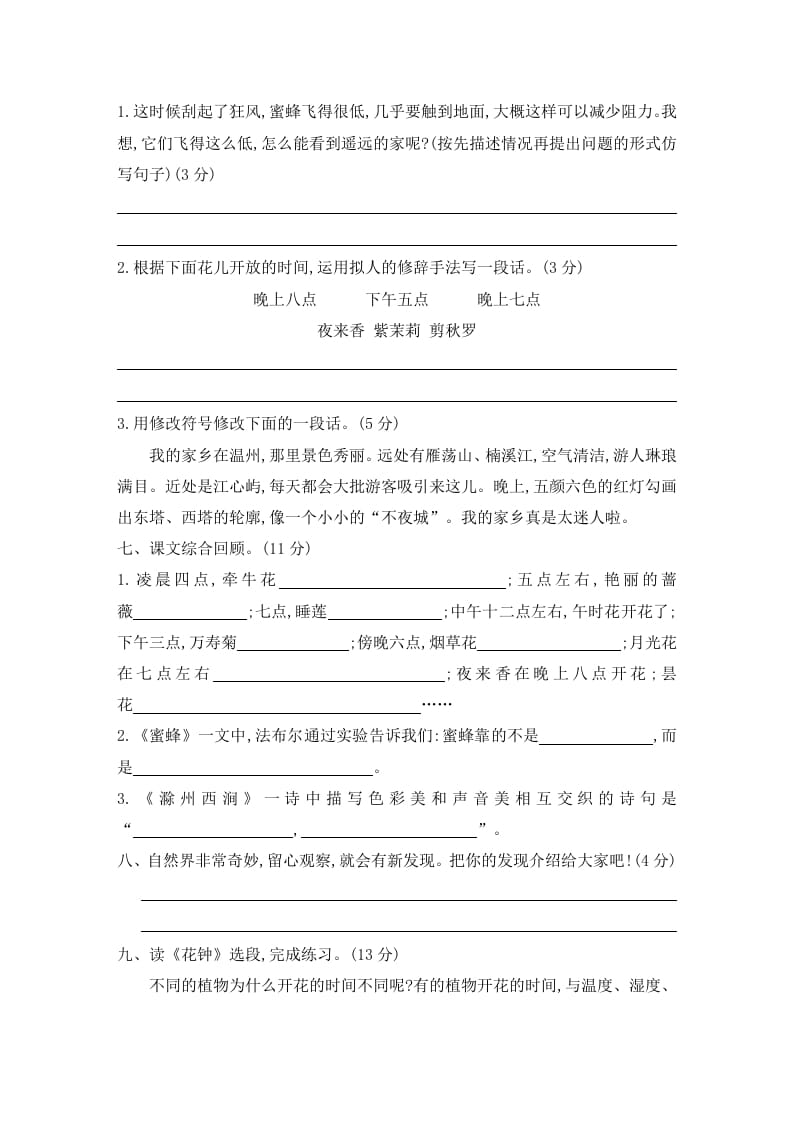 图片[2]-三年级语文下册第四单元素养形成卷-知识笔记